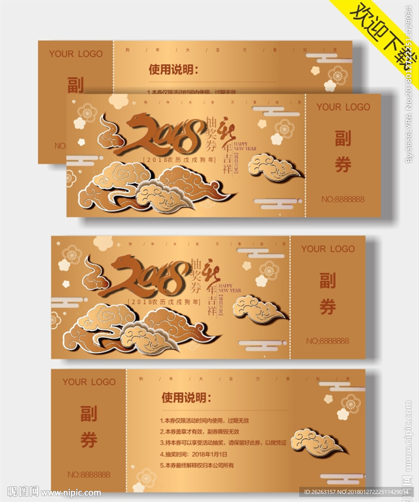 抽奖券