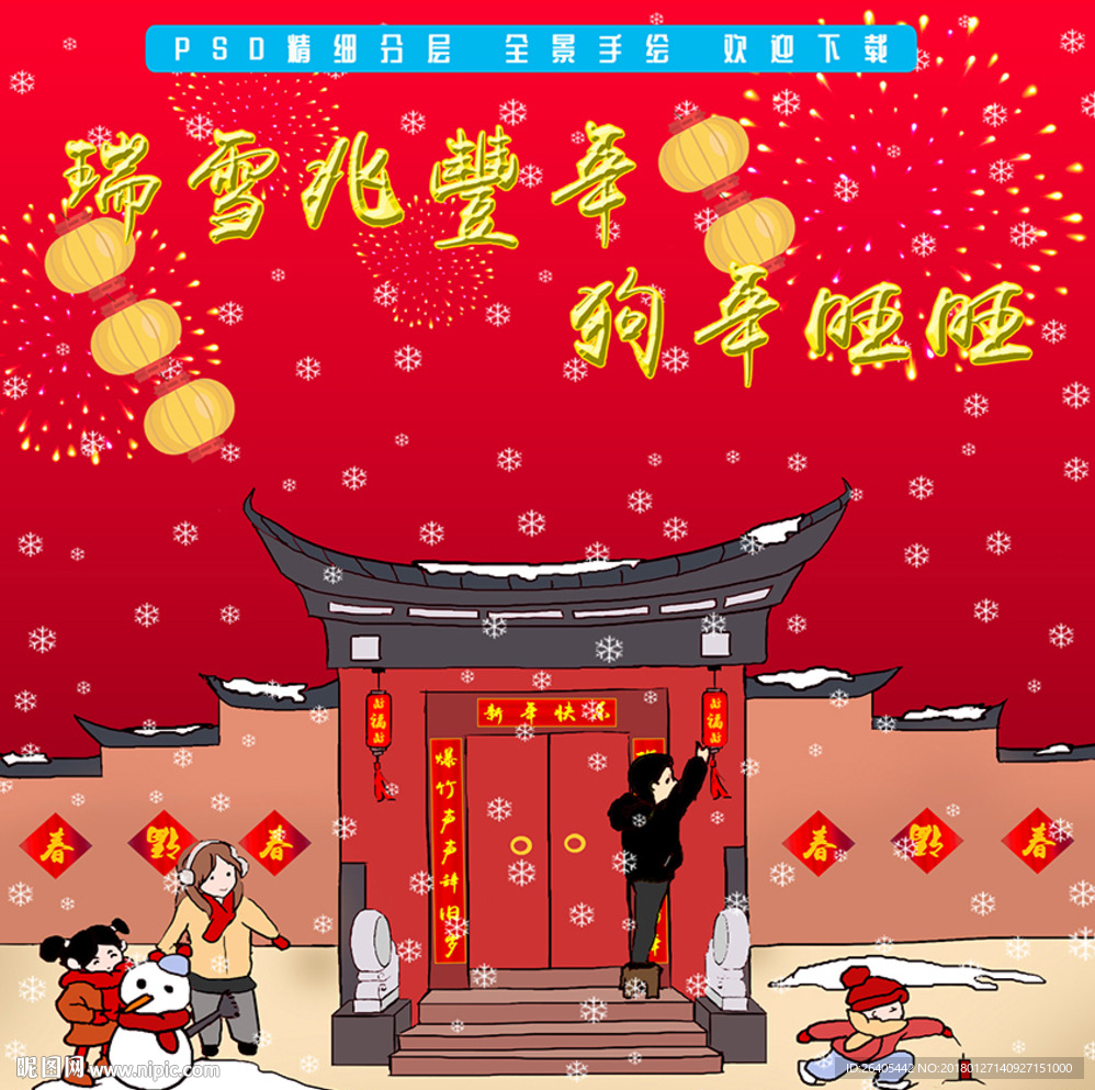 狗年日历封面