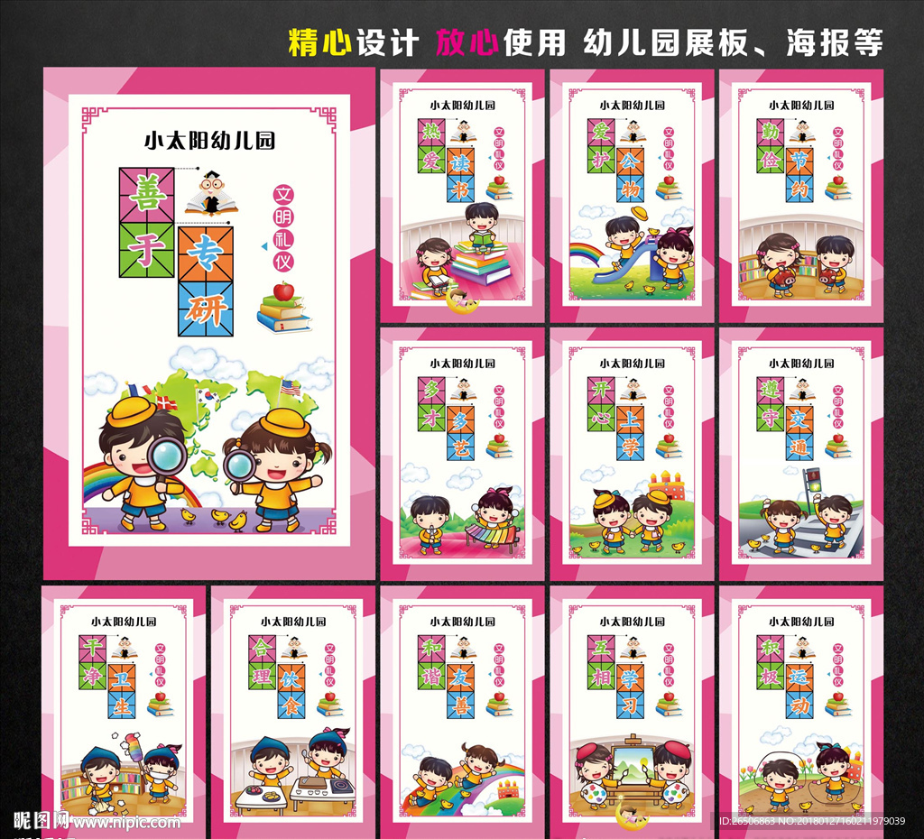 幼儿园