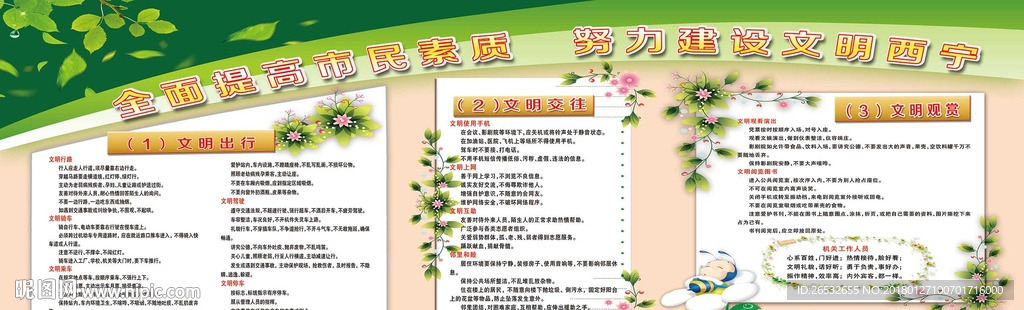 创建文明城市