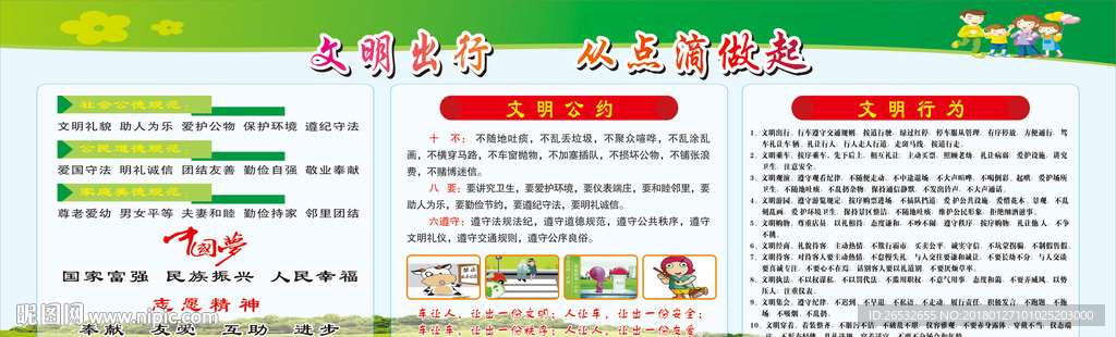 创建文明城市