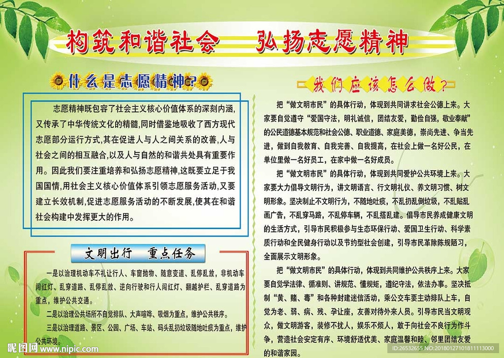 创建文明城市