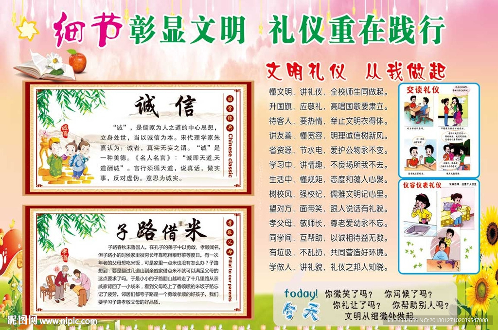 创建文明城市