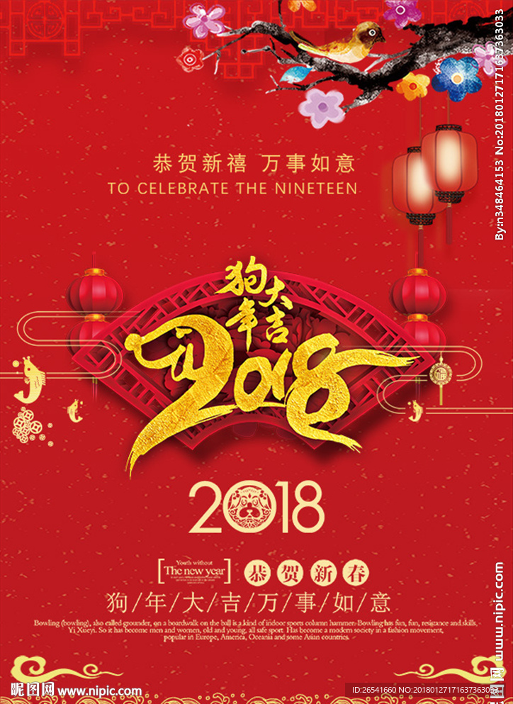 新年大吉