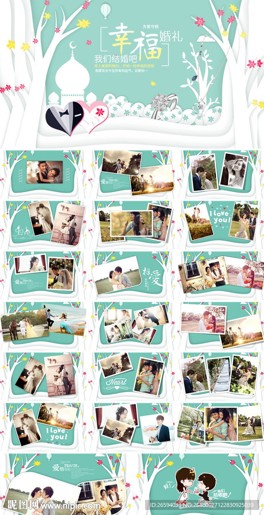 情人节浪漫婚礼电子相册PPT