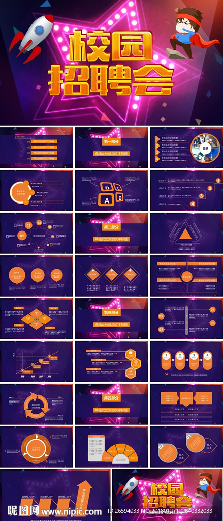 宣讲企业招聘会校园招聘PPT