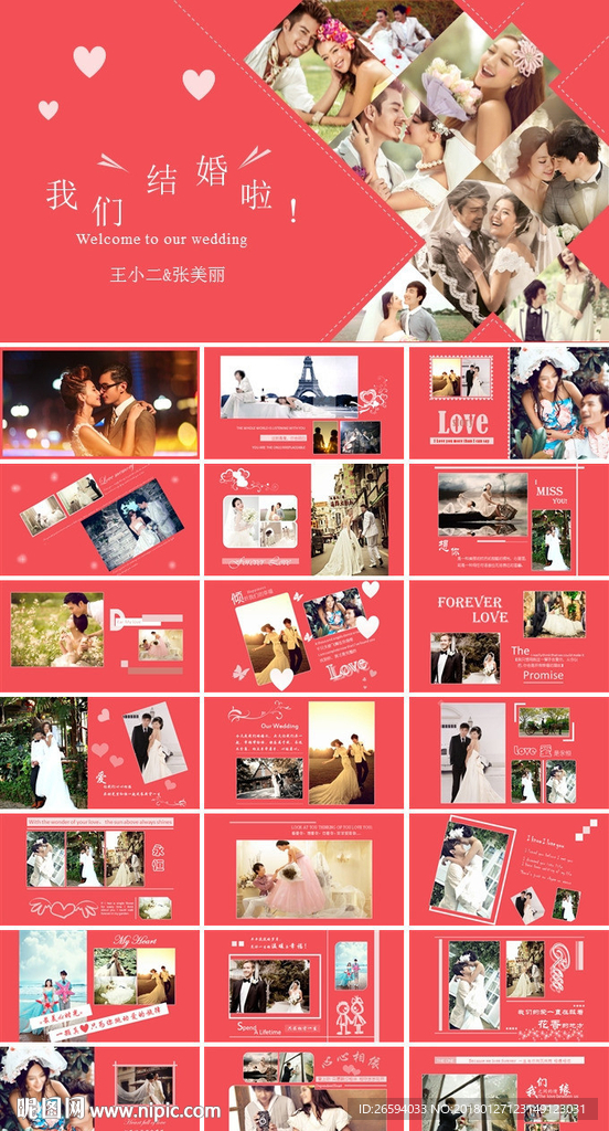情人节浪漫婚礼电子相册PPT