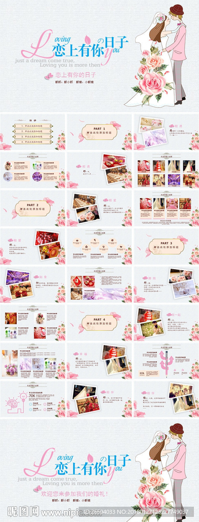 情人节浪漫婚礼电子相册PPT