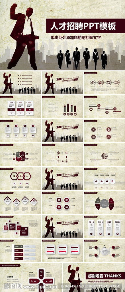 宣讲企业招聘会校园招聘PPT