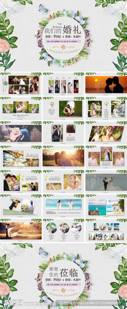 情人节浪漫婚礼电子相册PPT