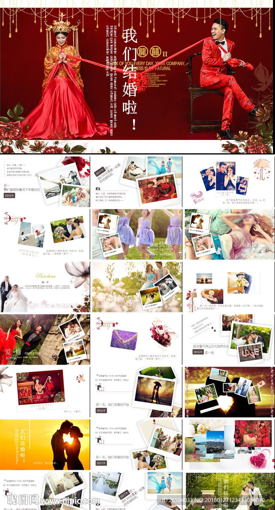 情人节浪漫婚礼电子相册PPT