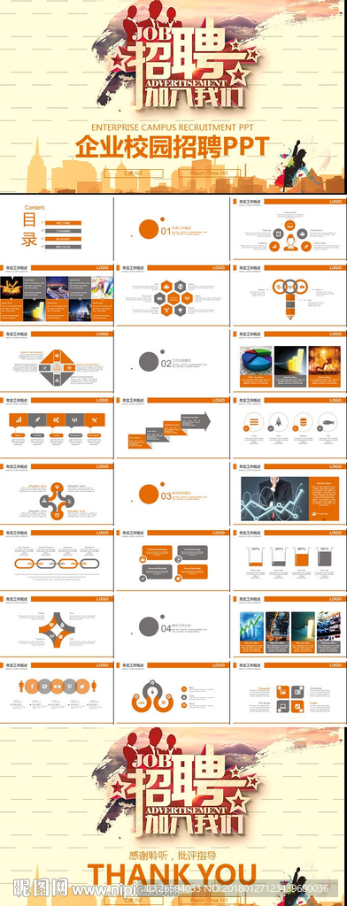 宣讲企业招聘会校园招聘PPT