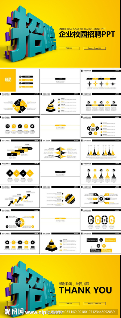 宣讲企业招聘会校园招聘PPT