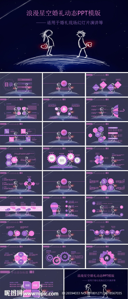 情人节浪漫婚礼电子相册PPT