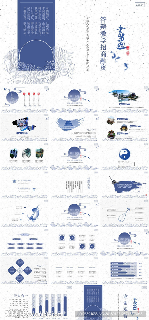 商业计划书PPT模板