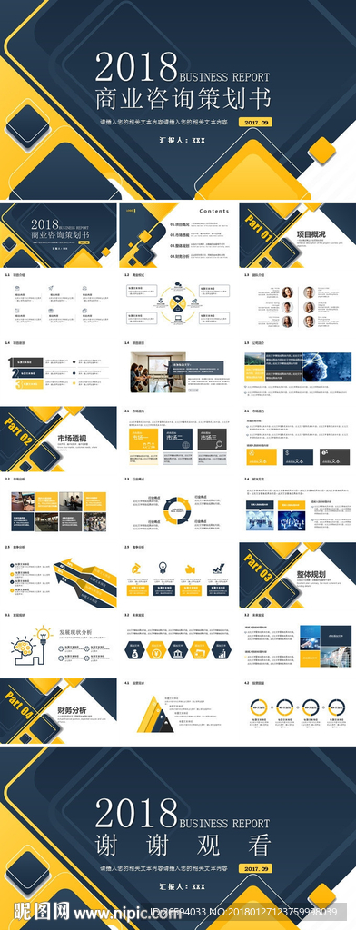 创业商业计划书企业策划书PPT