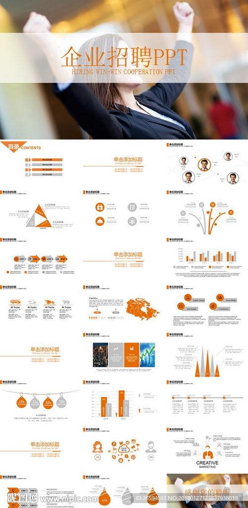 宣讲企业招聘会校园招聘PPT