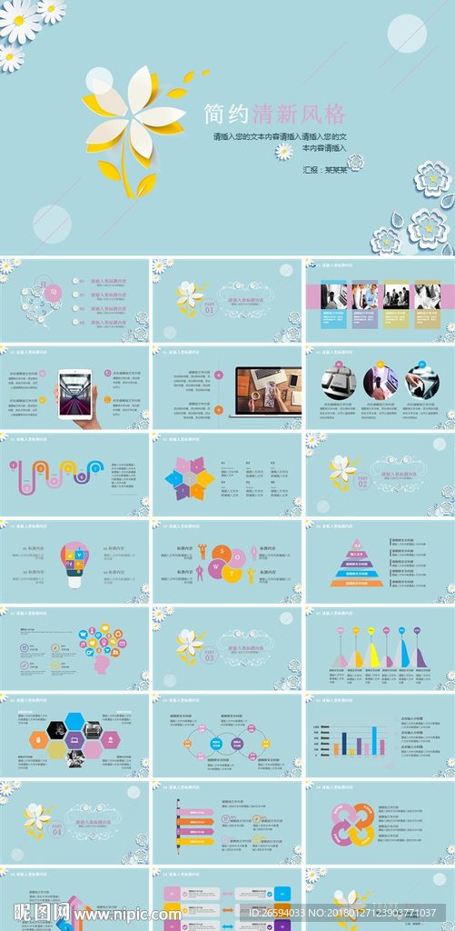 宣讲企业招聘会校园招聘PPT