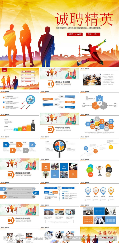 宣讲企业招聘会校园招聘PPT