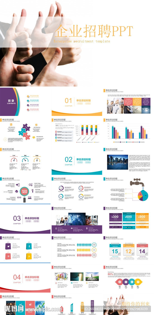 宣讲企业招聘会校园招聘PPT