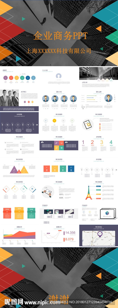 商业商务PPT模板下载