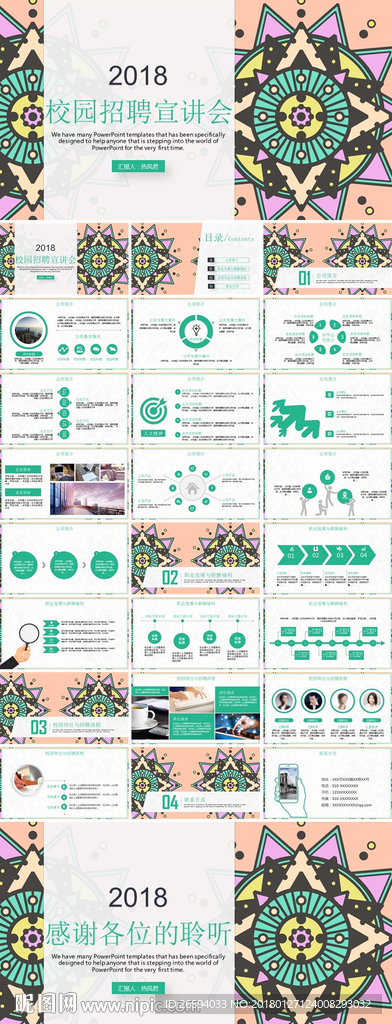宣讲企业招聘会校园招聘PPT