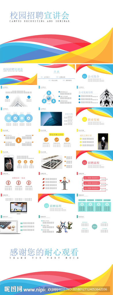 宣讲企业招聘会校园招聘PPT