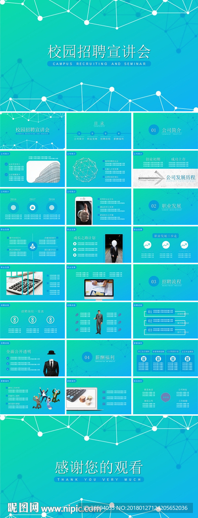 宣讲企业招聘会校园招聘PPT
