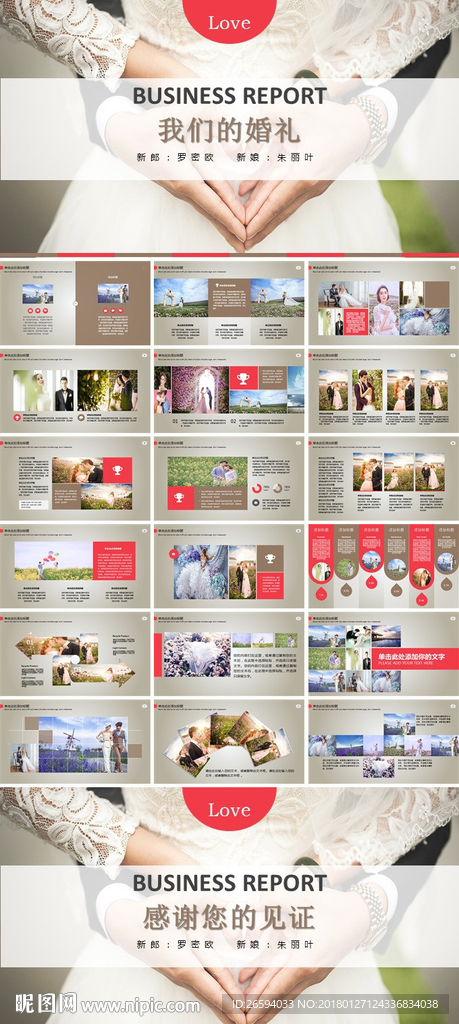 情人节浪漫婚礼电子相册PPT