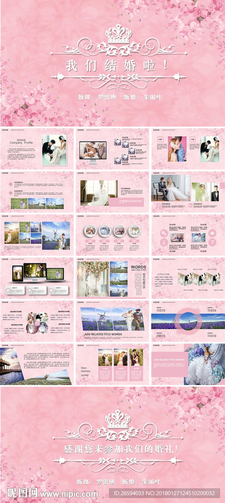 情人节浪漫婚礼电子相册PPT