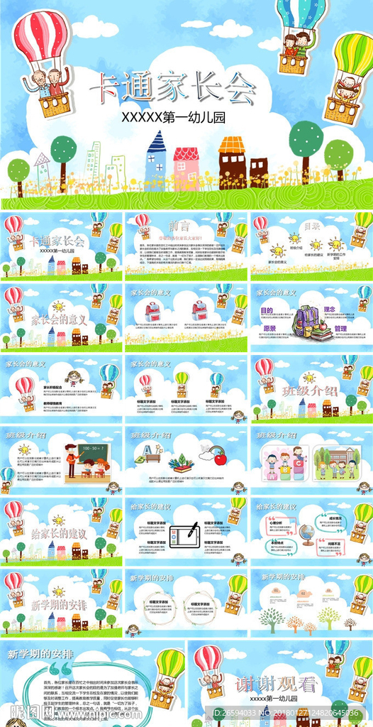 新学期家长会PPT