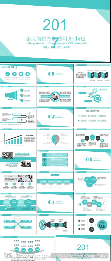 宣讲企业招聘会校园招聘PPT
