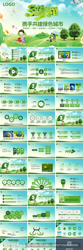绿色环保植树节学校教育工作会议