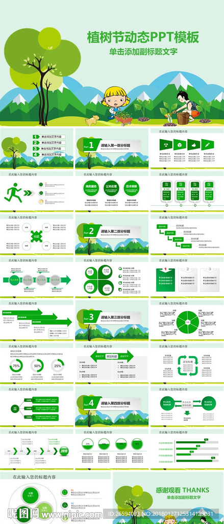 绿色环保植树节学校教育工作会议
