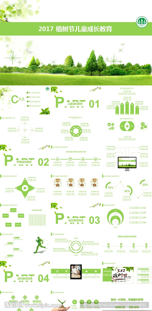 绿色环保植树节学校教育工作会议