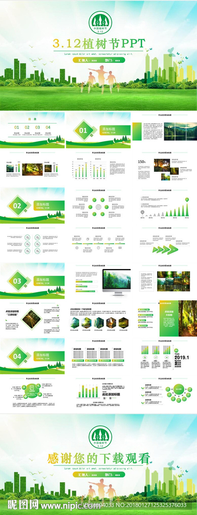 绿色环保植树节学校教育工作会议