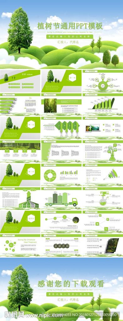 绿色环保植树节学校教育工作会议