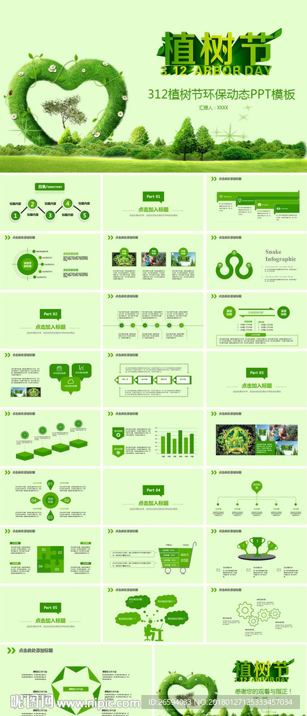 绿色环保植树节学校教育工作会议