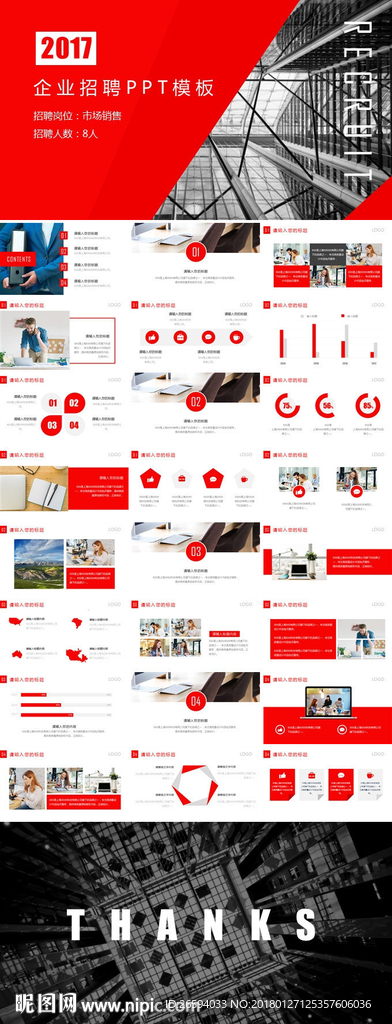 宣讲企业招聘会校园招聘PPT