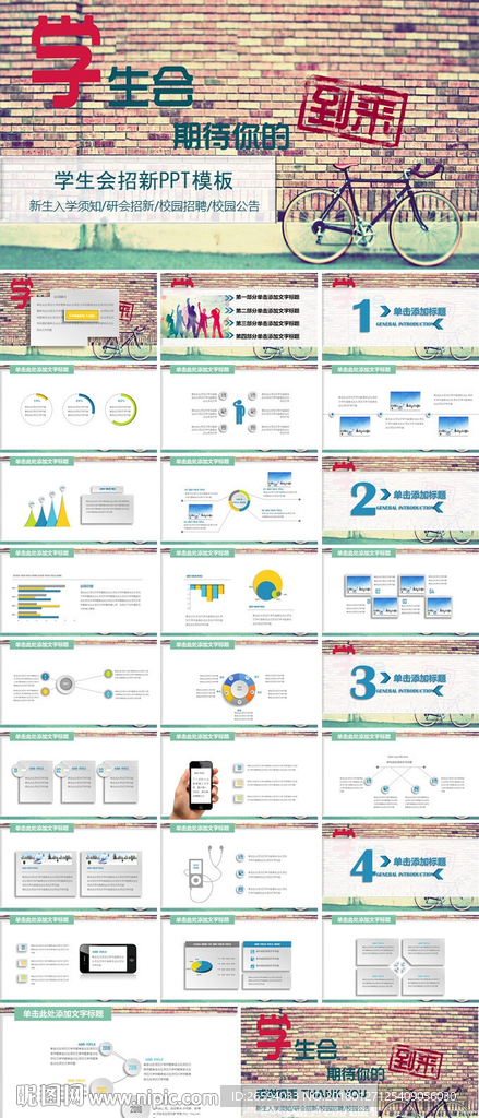 学生会社团招新PPT模板