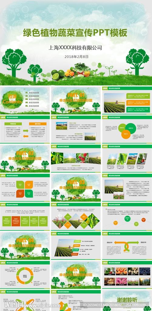 绿色清新健康养生水果蔬菜PPT