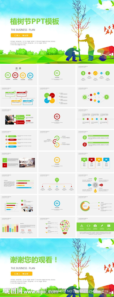 绿色环保植树节学校教育工作会议