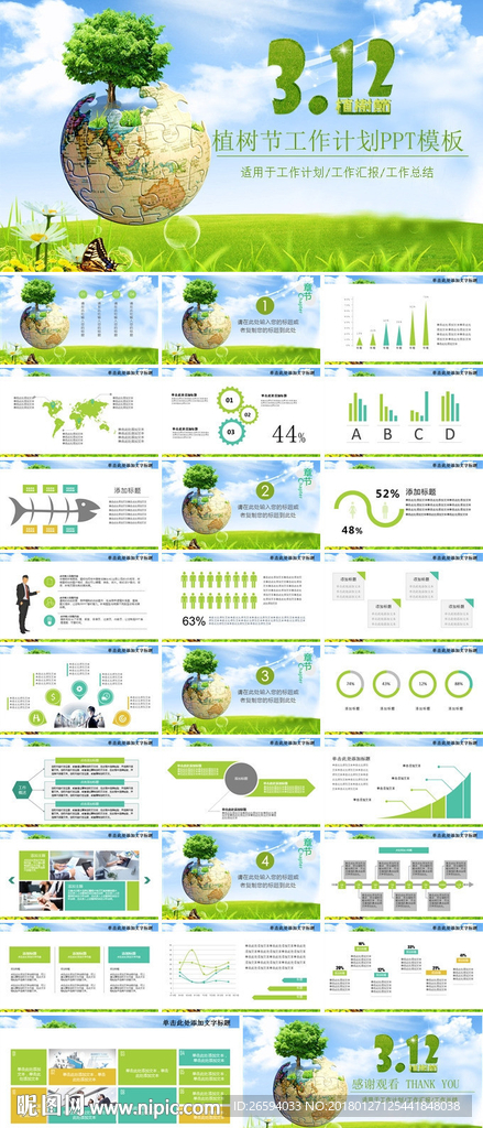 绿色环保植树节学校教育工作会议