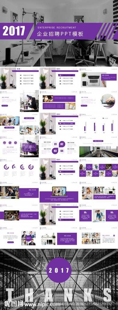 宣讲企业招聘会校园招聘PPT