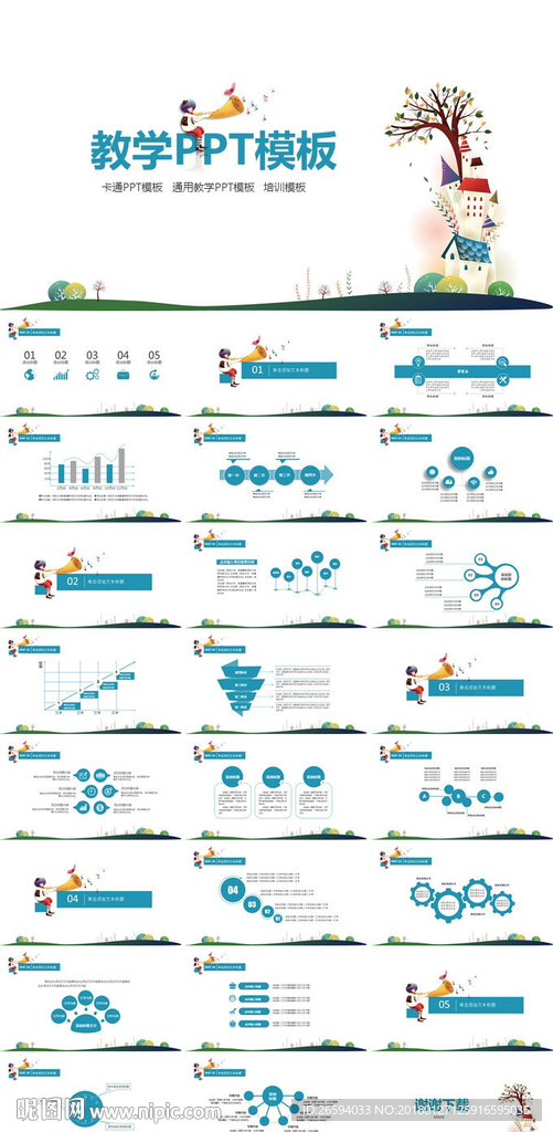 儿童幼教师说课公开课课件PPT