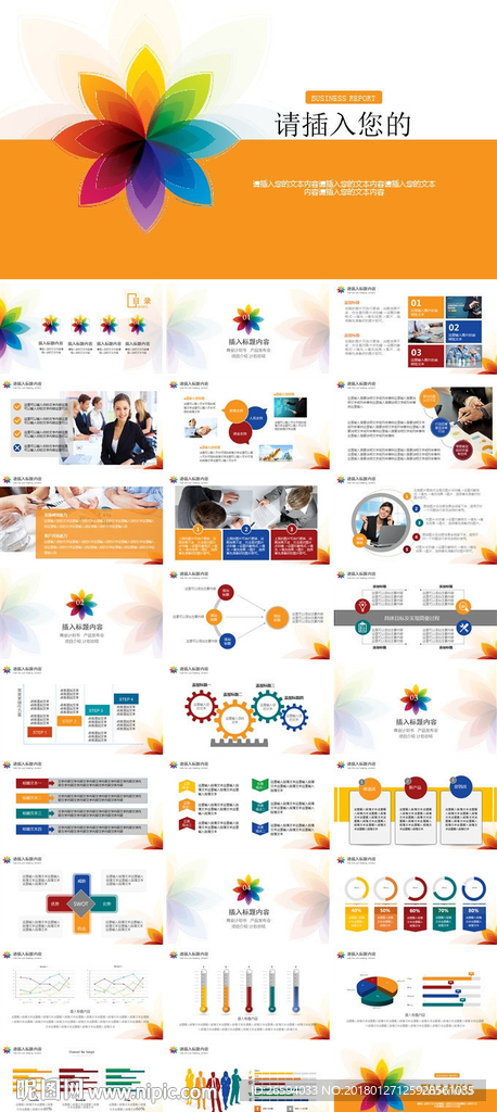 儿童幼教师说课公开课课件PPT