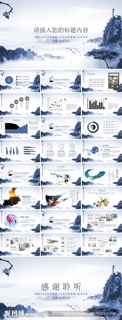 2018时尚商务PPT模板