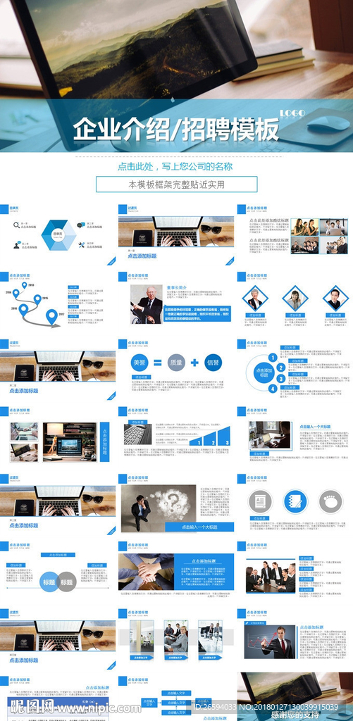 企业介绍校园招聘PPT