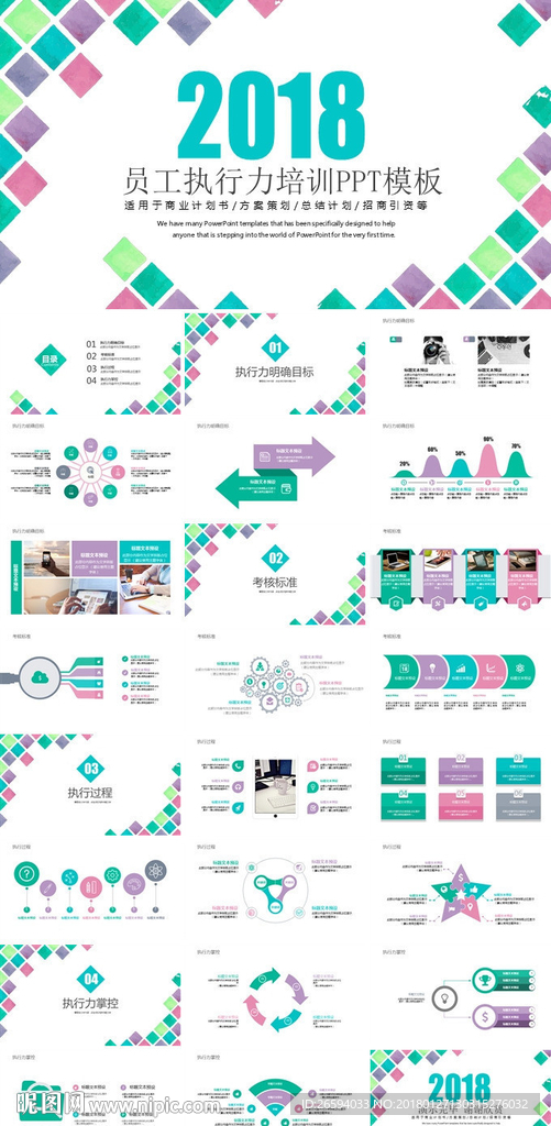 企业员工执行力培训ppt