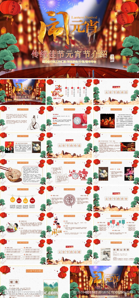 2018 元宵节 狗年PPT